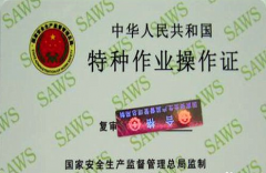 用手機怎樣查詢特種作業(yè)操作證？