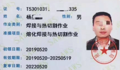2019年12月25日云南省焊工操作證考試簡章