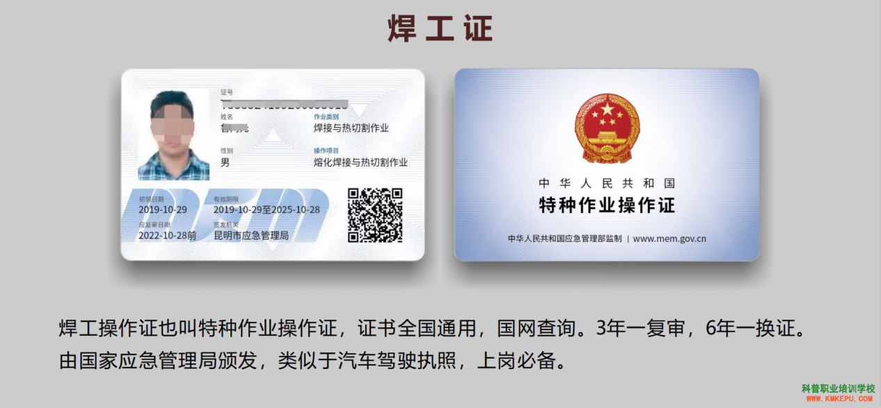 云南焊工培訓在哪報名？哪里可以學焊工？