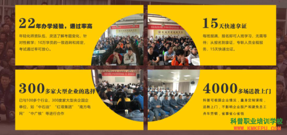 云南省?；凡僮髯C在哪里可以考?怎么考？昆明科普職業(yè)培訓學校