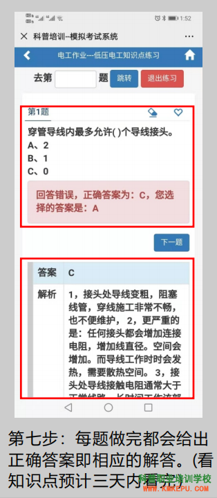 2020年昆明市應(yīng)急管理局電工證考前練習(xí)題庫(kù)使用-操作流程