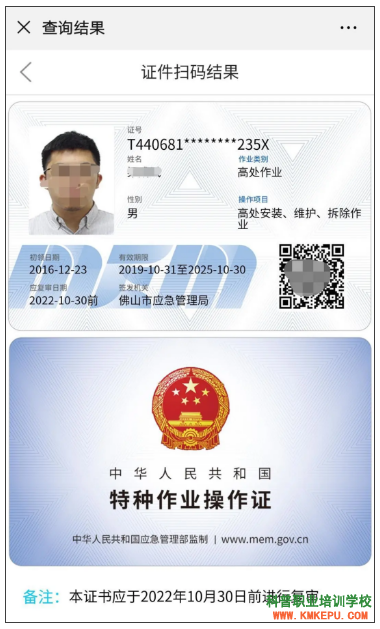 云南省特種作業(yè)操作證電子認證及下載流程