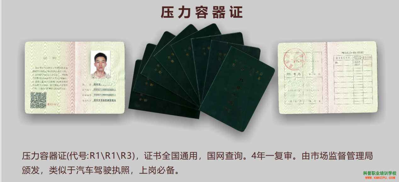 云南壓力容器操作證怎么考?在哪里報(bào)名?