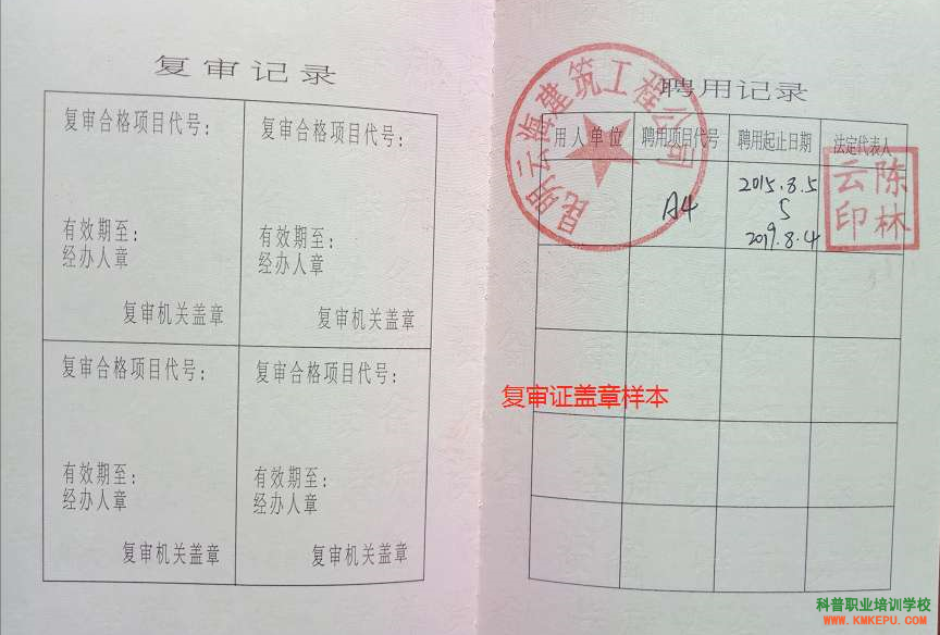 2020年昆明安全管理人員證哪里可以復(fù)審，需要什么資料呢？