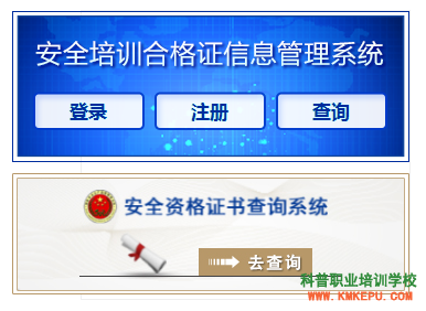 昆明市安全生產(chǎn)培訓(xùn)合格證查詢網(wǎng)址入口（紙質(zhì)版安全員考試證書查詢）