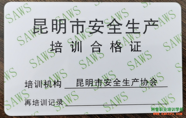 昆明市安全生產(chǎn)培訓(xùn)合格證查詢網(wǎng)址入口（紙質(zhì)版安全員考試證書查詢）