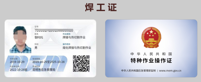 2020年11月云南省焊工操作證考試及培訓(xùn)時(shí)間安排