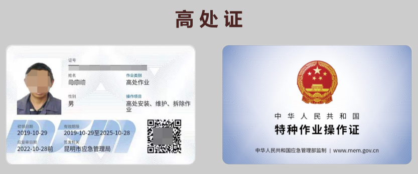 昆明哪里可以考高處作業(yè)證？需要什么條件？