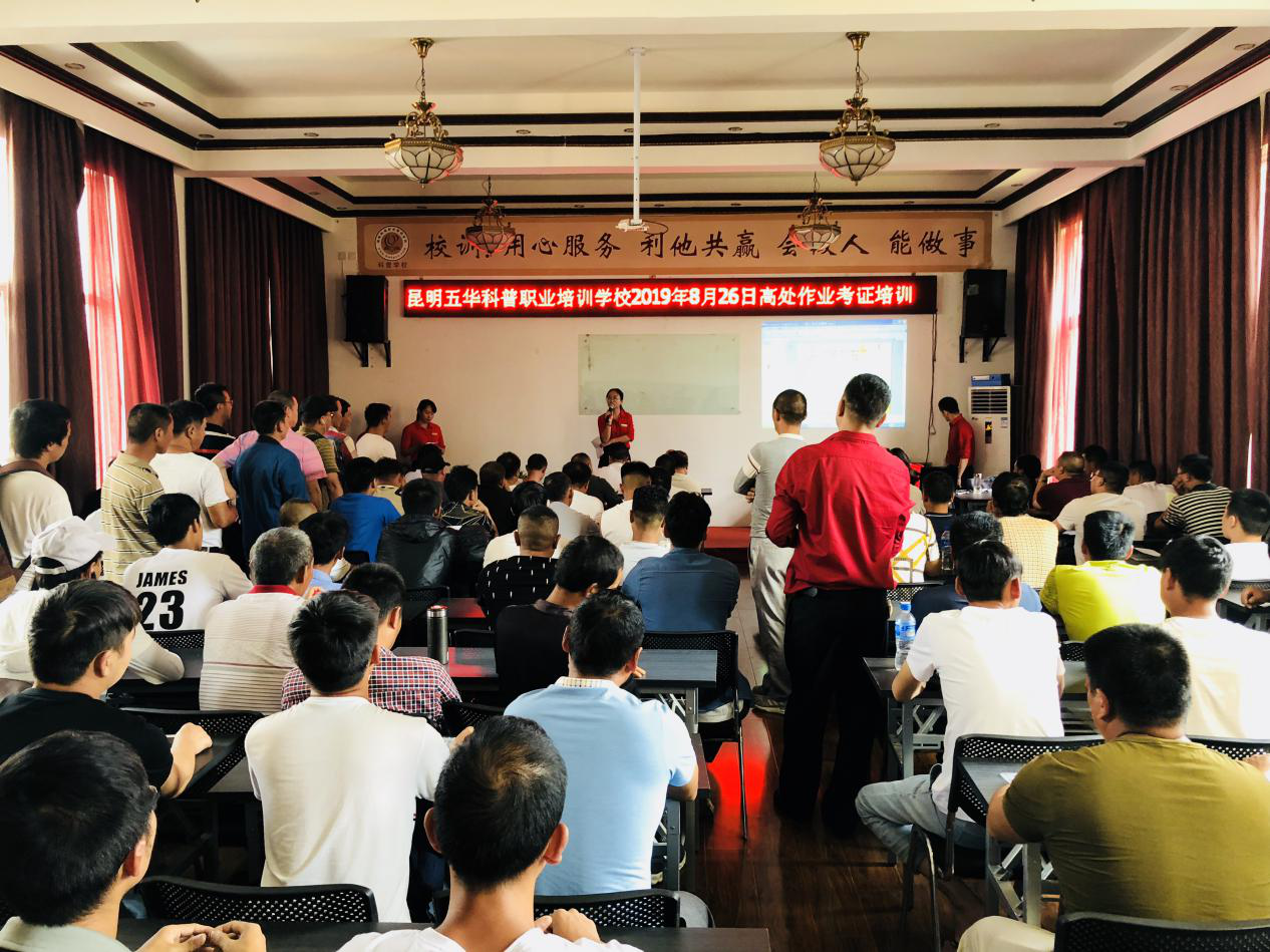 昆明哪里可以考高處作業(yè)證？需要什么條件？