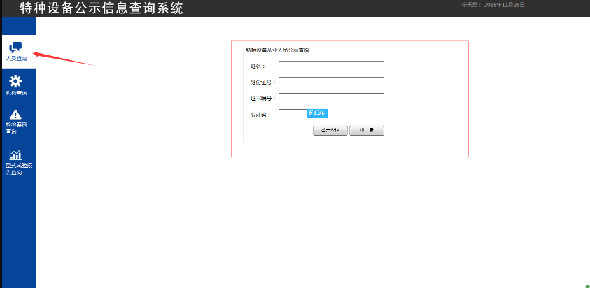 云南觀光車和觀光列車司機(jī)證查詢系統(tǒng)官方網(wǎng)站