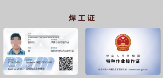 文山州焊接與熱切割作業(yè)操作證考試報(bào)名指南