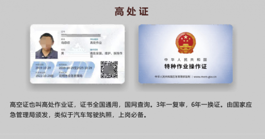 昭通市高處安裝、維護、拆除作業(yè)考試培訓安排
