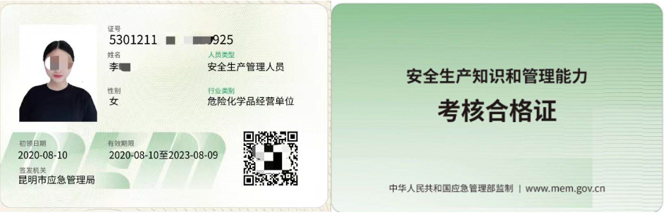 云南特種作業(yè)危化品企業(yè)安全管理員證考試培訓報名簡章