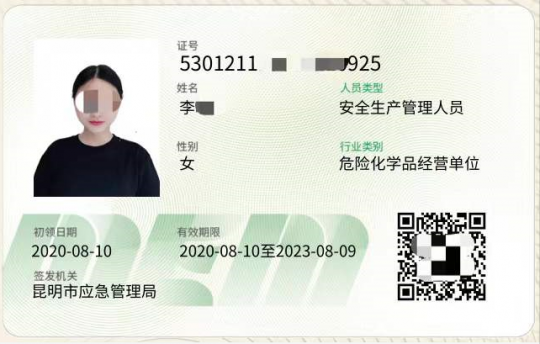昭通危險化學品安全生產(chǎn)管理人員證書考試報名簡章
