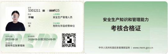 昭通市生產(chǎn)經(jīng)營單位安全生產(chǎn)管理人員證考試報名簡章