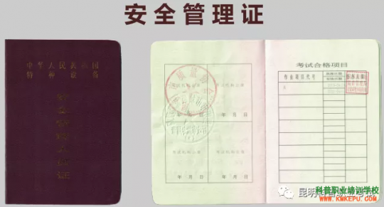 昭通特種設備電梯安全管理證考哪些內容，怎么考呢？