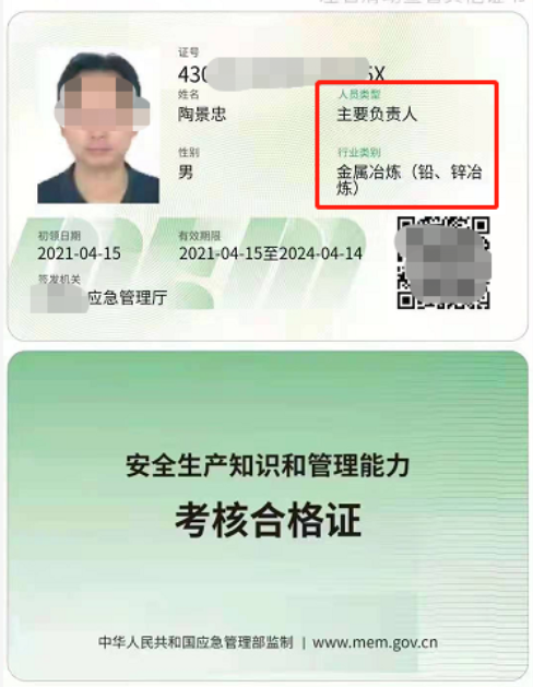 云南哪里可以考金屬冶煉安全管理證，報名需要什么資料？