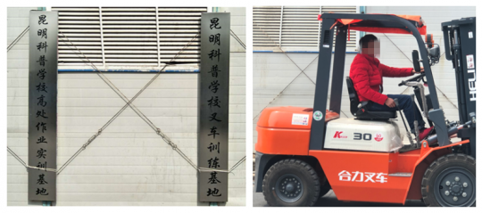 昭通叉車證考試去哪里報名？