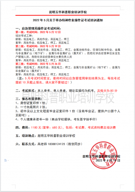 2022年5月26日云南省特種作業(yè)操作證考試及復審培訓通知