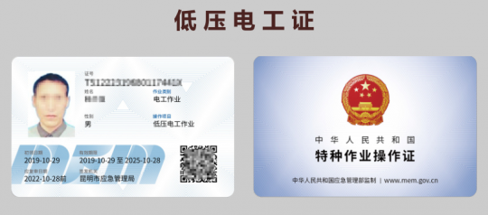 2024年6月14日云南省特種作業(yè)操作證考試及復(fù)審培訓(xùn)通知