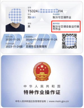 西雙版納州勐?？h制冷與空調(diào)作業(yè)證考試需要多少錢費用？在哪里報名？