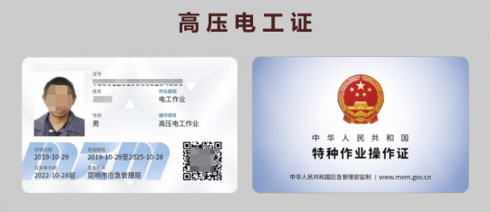 2024年8月9日云南省高壓電工證新取及復(fù)審考試培訓(xùn)通知